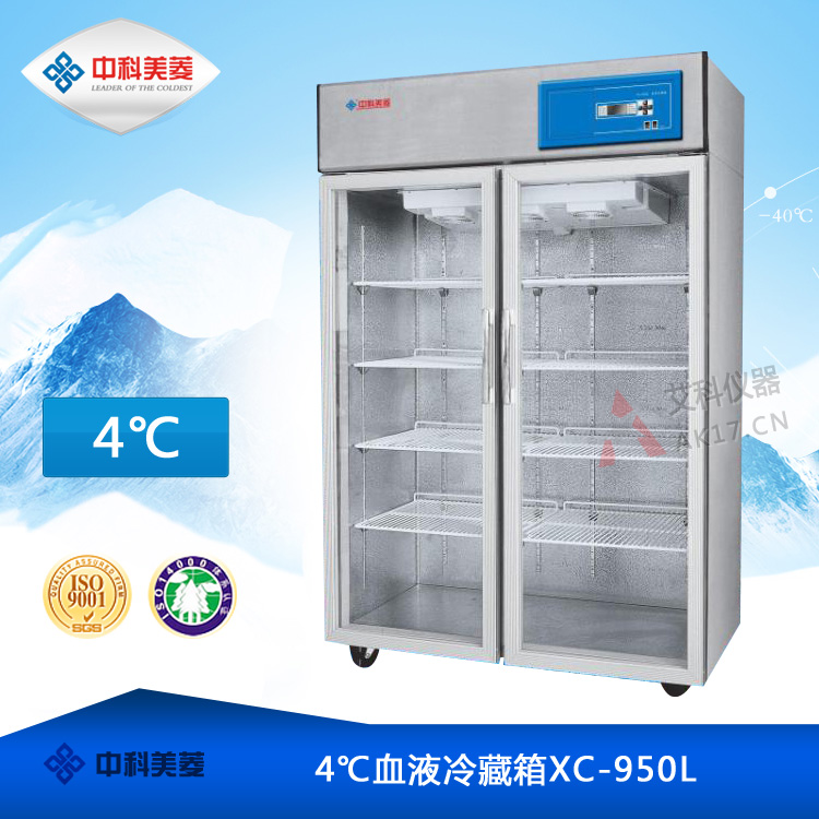 中科美菱4℃血液冷藏箱XC-950L 藥品冷藏箱 藥品冷藏柜